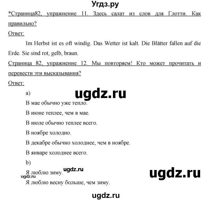 ГДЗ (Решебник) по немецкому языку 6 класс И.Л. Бим / часть 1. страница номер / 82