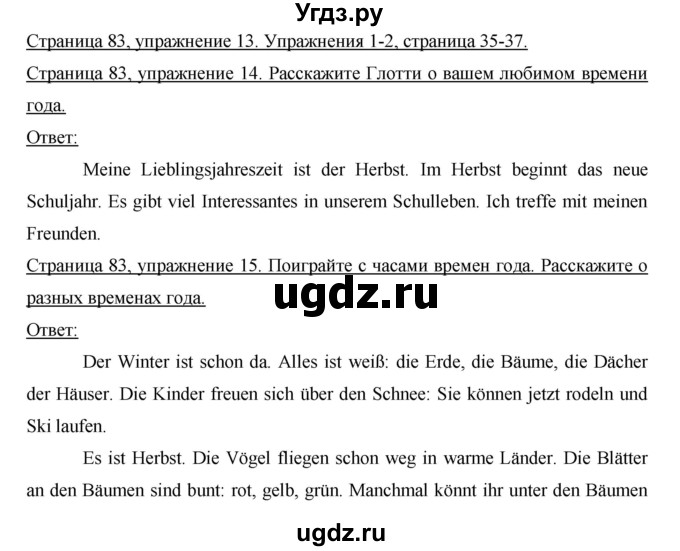 ГДЗ (Решебник) по немецкому языку 6 класс И.Л. Бим / часть 1. страница номер / 83