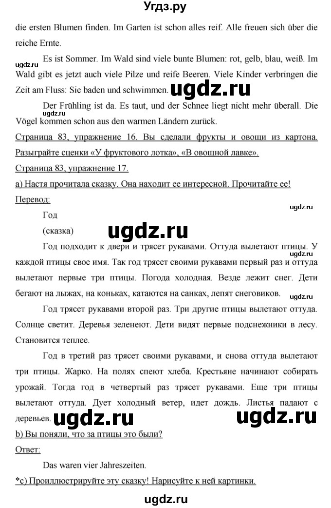 ГДЗ (Решебник) по немецкому языку 6 класс И.Л. Бим / часть 1. страница номер / 83(продолжение 2)