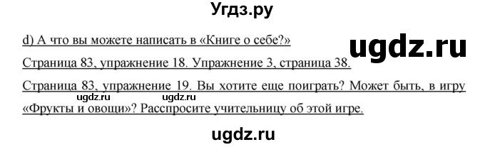 ГДЗ (Решебник) по немецкому языку 6 класс И.Л. Бим / часть 1. страница номер / 83(продолжение 3)