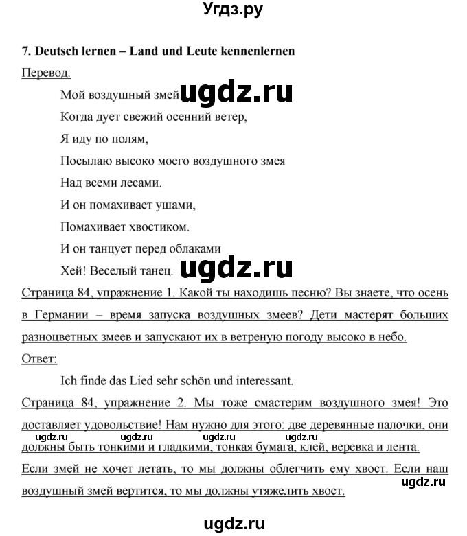 ГДЗ (Решебник) по немецкому языку 6 класс И.Л. Бим / часть 1. страница номер / 84