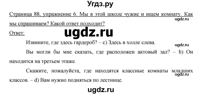 ГДЗ (Решебник) по немецкому языку 6 класс И.Л. Бим / часть 1. страница номер / 88