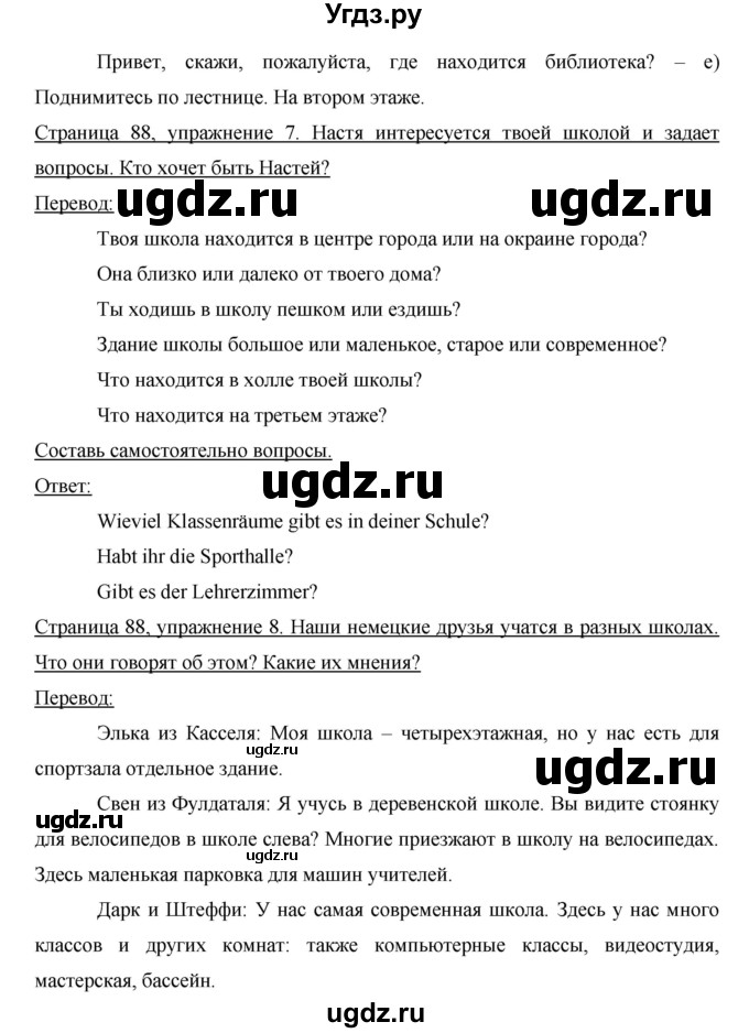 ГДЗ (Решебник) по немецкому языку 6 класс И.Л. Бим / часть 1. страница номер / 88(продолжение 2)