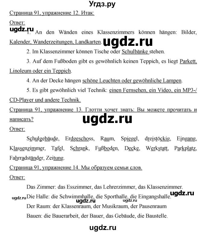 ГДЗ (Решебник) по немецкому языку 6 класс И.Л. Бим / часть 1. страница номер / 91