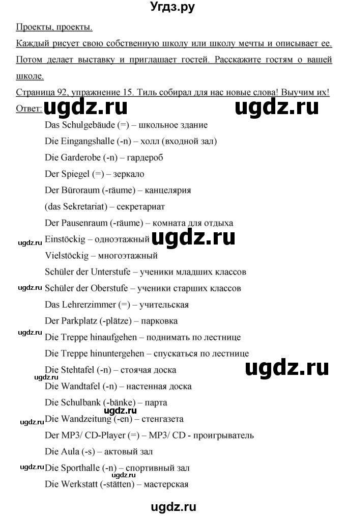 ГДЗ (Решебник) по немецкому языку 6 класс И.Л. Бим / часть 1. страница номер / 92