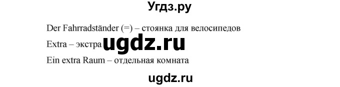 ГДЗ (Решебник) по немецкому языку 6 класс И.Л. Бим / часть 1. страница номер / 92(продолжение 2)