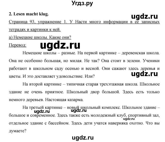 ГДЗ (Решебник) по немецкому языку 6 класс И.Л. Бим / часть 1. страница номер / 93