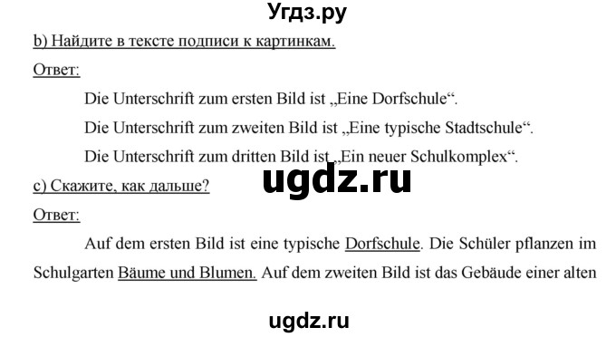 ГДЗ (Решебник) по немецкому языку 6 класс И.Л. Бим / часть 1. страница номер / 94