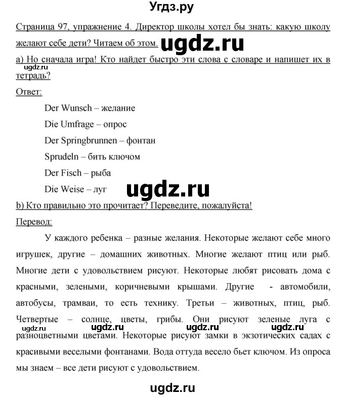 ГДЗ (Решебник) по немецкому языку 6 класс И.Л. Бим / часть 1. страница номер / 97