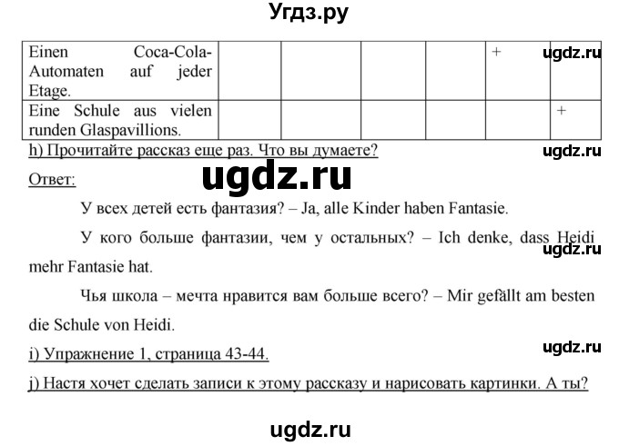 ГДЗ (Решебник) по немецкому языку 6 класс И.Л. Бим / часть 1. страница номер / 99(продолжение 2)