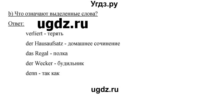 ГДЗ (Решебник) по немецкому языку 6 класс И.Л. Бим / часть 2. страница номер / 10