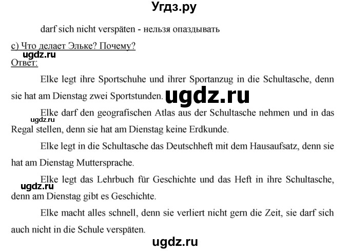 ГДЗ (Решебник) по немецкому языку 6 класс И.Л. Бим / часть 2. страница номер / 10(продолжение 2)