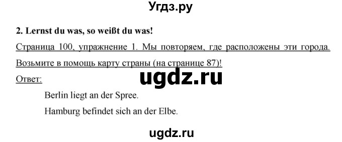 ГДЗ (Решебник) по немецкому языку 6 класс И.Л. Бим / часть 2. страница номер / 100