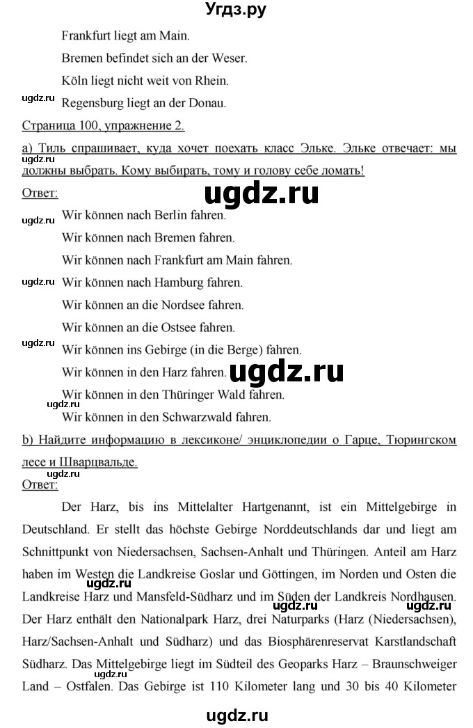 ГДЗ (Решебник) по немецкому языку 6 класс И.Л. Бим / часть 2. страница номер / 100(продолжение 2)