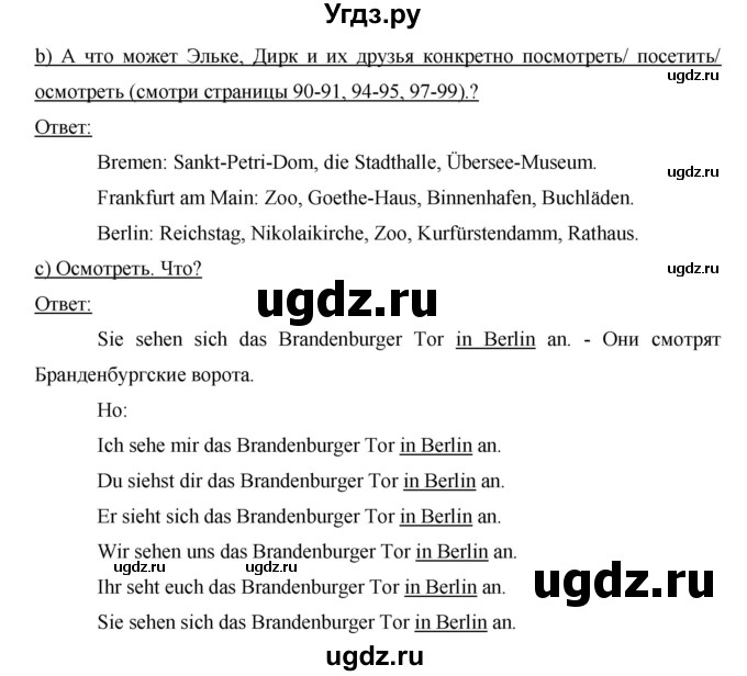 ГДЗ (Решебник) по немецкому языку 6 класс И.Л. Бим / часть 2. страница номер / 103(продолжение 2)
