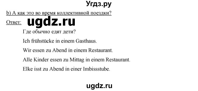 ГДЗ (Решебник) по немецкому языку 6 класс И.Л. Бим / часть 2. страница номер / 107