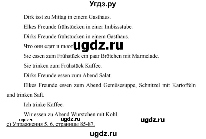 ГДЗ (Решебник) по немецкому языку 6 класс И.Л. Бим / часть 2. страница номер / 107(продолжение 2)