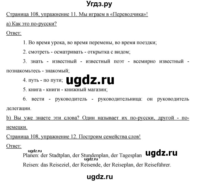 ГДЗ (Решебник) по немецкому языку 6 класс И.Л. Бим / часть 2. страница номер / 108