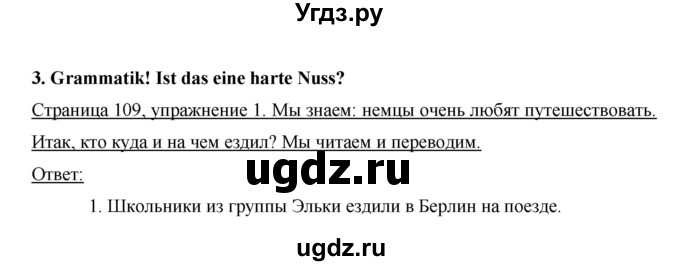 ГДЗ (Решебник) по немецкому языку 6 класс И.Л. Бим / часть 2. страница номер / 109