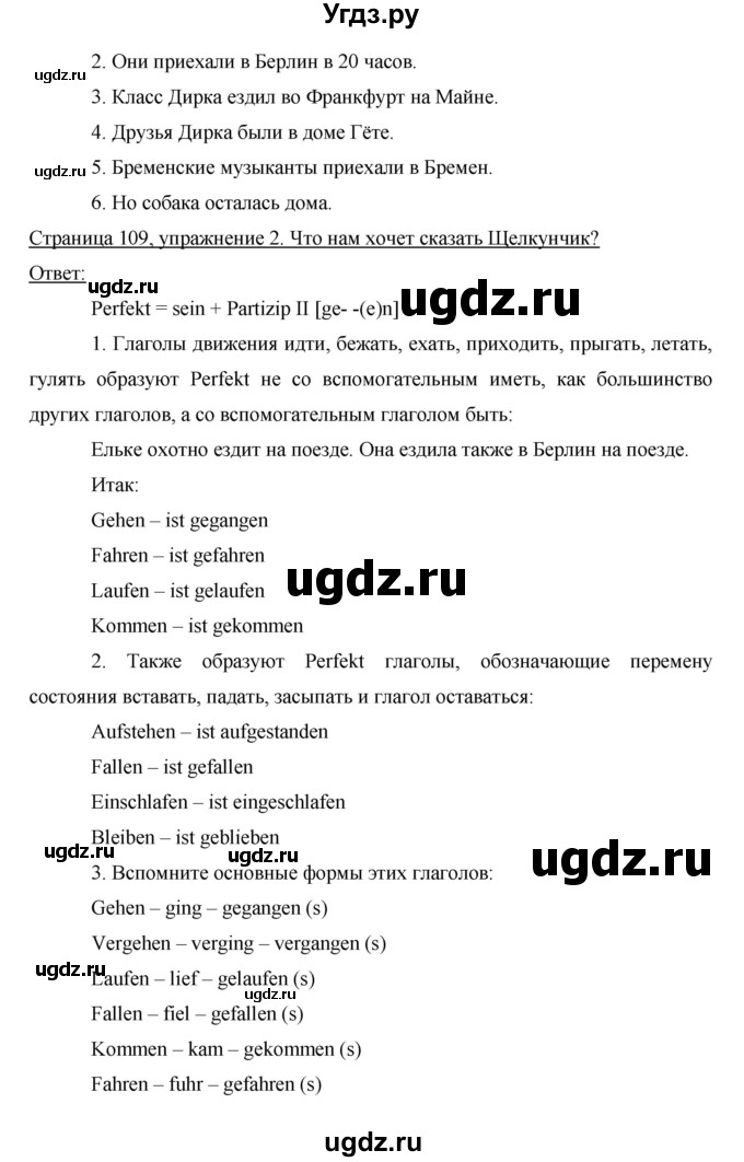 ГДЗ (Решебник) по немецкому языку 6 класс И.Л. Бим / часть 2. страница номер / 109(продолжение 2)