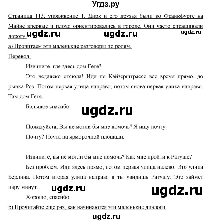 ГДЗ (Решебник) по немецкому языку 6 класс И.Л. Бим / часть 2. страница номер / 113(продолжение 2)