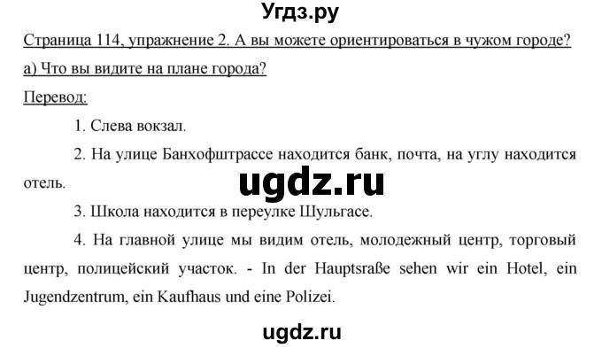 ГДЗ (Решебник) по немецкому языку 6 класс И.Л. Бим / часть 2. страница номер / 114