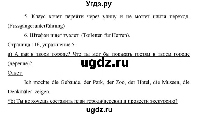 ГДЗ (Решебник) по немецкому языку 6 класс И.Л. Бим / часть 2. страница номер / 116(продолжение 2)