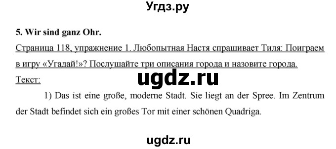 ГДЗ (Решебник) по немецкому языку 6 класс И.Л. Бим / часть 2. страница номер / 118