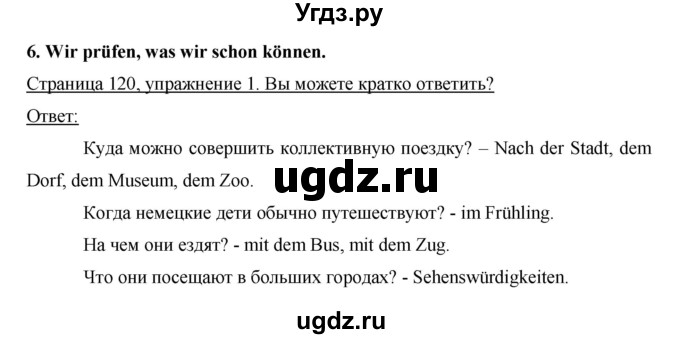 ГДЗ (Решебник) по немецкому языку 6 класс И.Л. Бим / часть 2. страница номер / 120