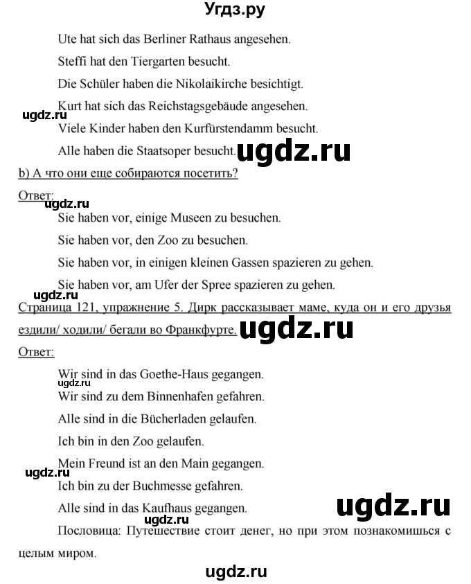 ГДЗ (Решебник) по немецкому языку 6 класс И.Л. Бим / часть 2. страница номер / 121(продолжение 2)