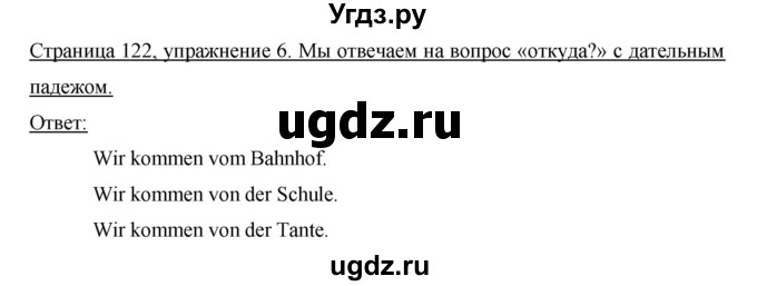 ГДЗ (Решебник) по немецкому языку 6 класс И.Л. Бим / часть 2. страница номер / 122