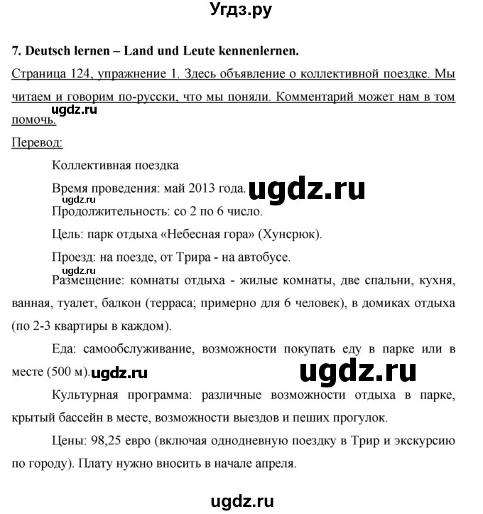 ГДЗ (Решебник) по немецкому языку 6 класс И.Л. Бим / часть 2. страница номер / 124