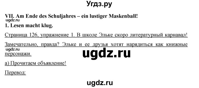 ГДЗ (Решебник) по немецкому языку 6 класс И.Л. Бим / часть 2. страница номер / 126