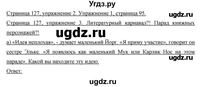 ГДЗ (Решебник) по немецкому языку 6 класс И.Л. Бим / часть 2. страница номер / 127