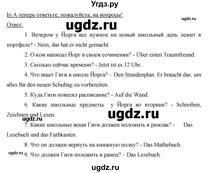 ГДЗ (Решебник) по немецкому языку 6 класс И.Л. Бим / часть 2. страница номер / 13