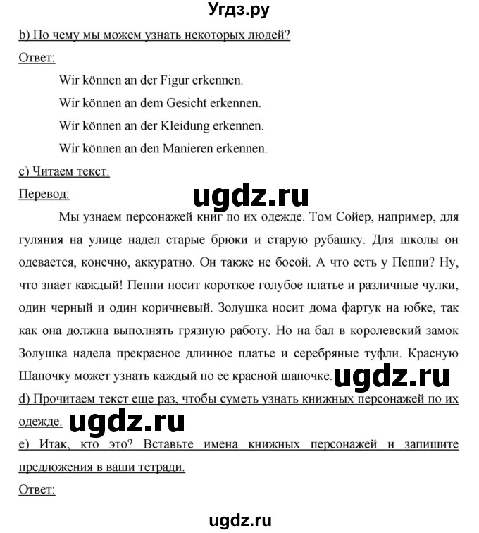 ГДЗ (Решебник) по немецкому языку 6 класс И.Л. Бим / часть 2. страница номер / 130