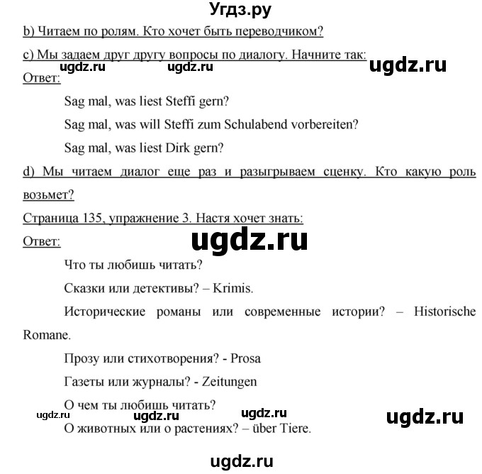 ГДЗ (Решебник) по немецкому языку 6 класс И.Л. Бим / часть 2. страница номер / 135