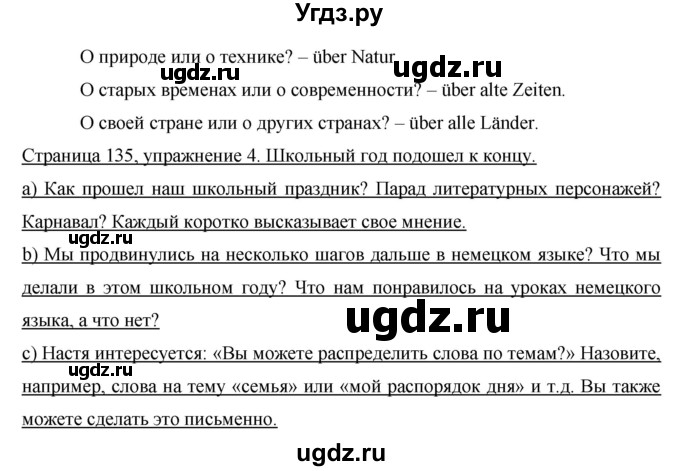 ГДЗ (Решебник) по немецкому языку 6 класс И.Л. Бим / часть 2. страница номер / 135(продолжение 2)