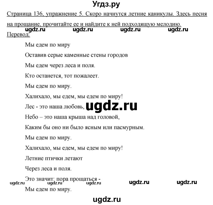 ГДЗ (Решебник) по немецкому языку 6 класс И.Л. Бим / часть 2. страница номер / 136