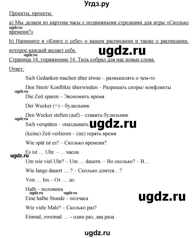 ГДЗ (Решебник) по немецкому языку 6 класс И.Л. Бим / часть 2. страница номер / 14