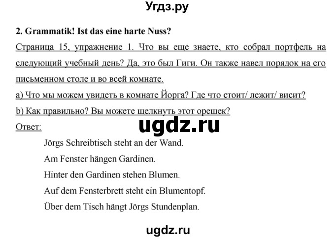 ГДЗ (Решебник) по немецкому языку 6 класс И.Л. Бим / часть 2. страница номер / 15