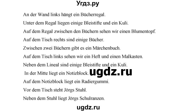 ГДЗ (Решебник) по немецкому языку 6 класс И.Л. Бим / часть 2. страница номер / 15(продолжение 2)