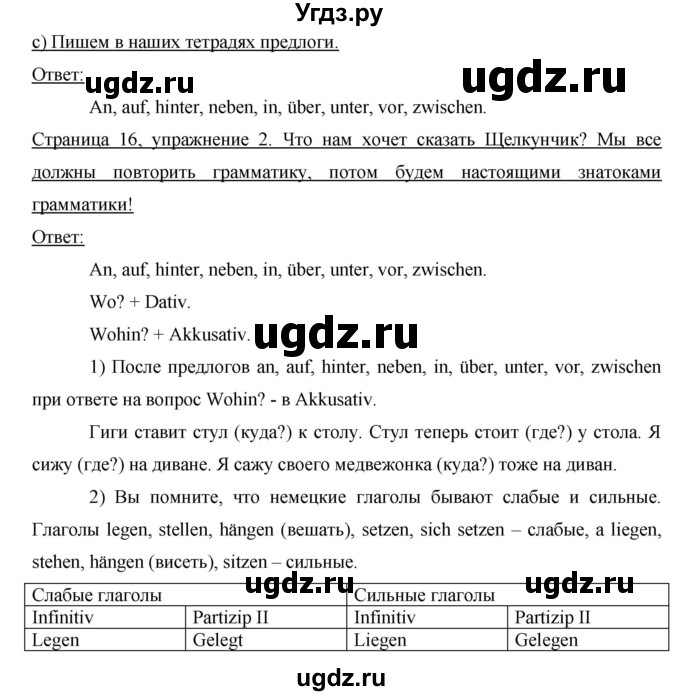 ГДЗ (Решебник) по немецкому языку 6 класс И.Л. Бим / часть 2. страница номер / 16