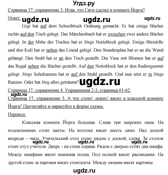 ГДЗ (Решебник) по немецкому языку 6 класс И.Л. Бим / часть 2. страница номер / 17