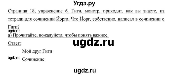 ГДЗ (Решебник) по немецкому языку 6 класс И.Л. Бим / часть 2. страница номер / 18