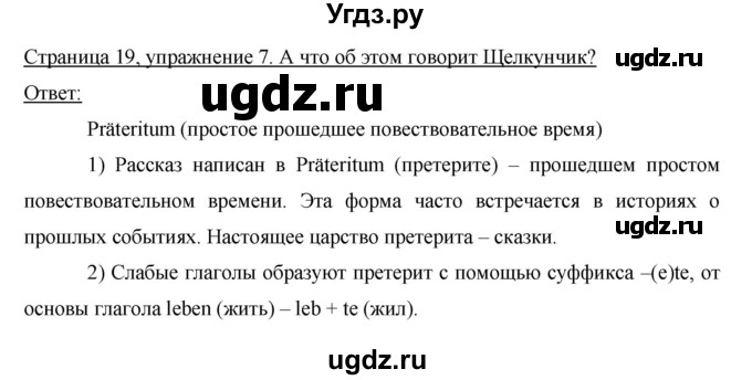 ГДЗ (Решебник) по немецкому языку 6 класс И.Л. Бим / часть 2. страница номер / 19