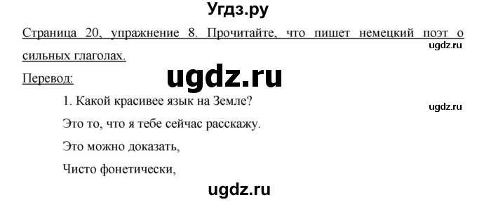 ГДЗ (Решебник) по немецкому языку 6 класс И.Л. Бим / часть 2. страница номер / 20