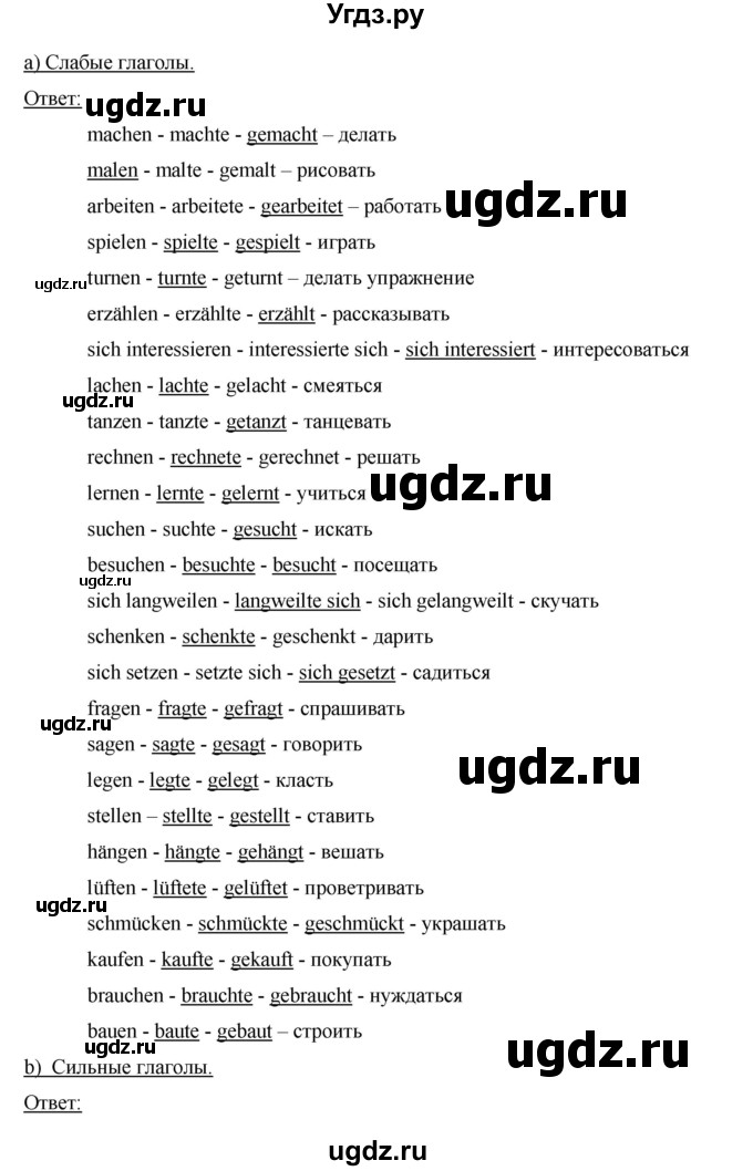 ГДЗ (Решебник) по немецкому языку 6 класс И.Л. Бим / часть 2. страница номер / 21(продолжение 2)