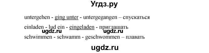 ГДЗ (Решебник) по немецкому языку 6 класс И.Л. Бим / часть 2. страница номер / 21(продолжение 4)