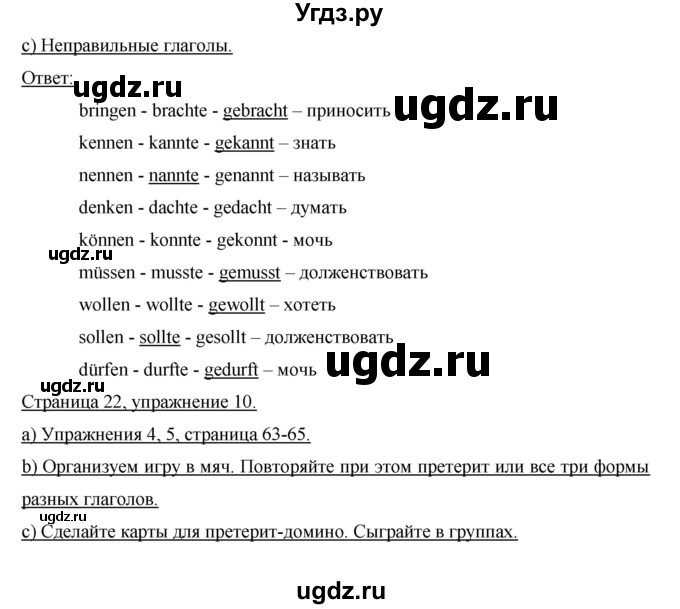 ГДЗ (Решебник) по немецкому языку 6 класс И.Л. Бим / часть 2. страница номер / 22